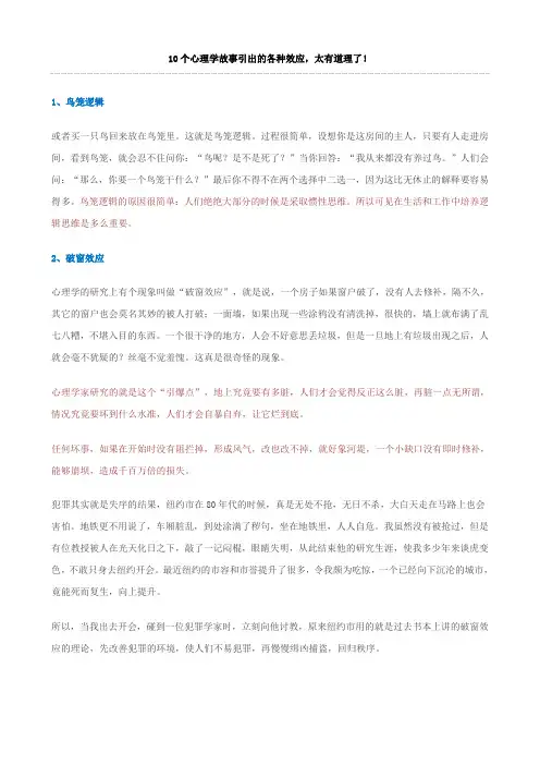 10个心理学故事引出的各种效应