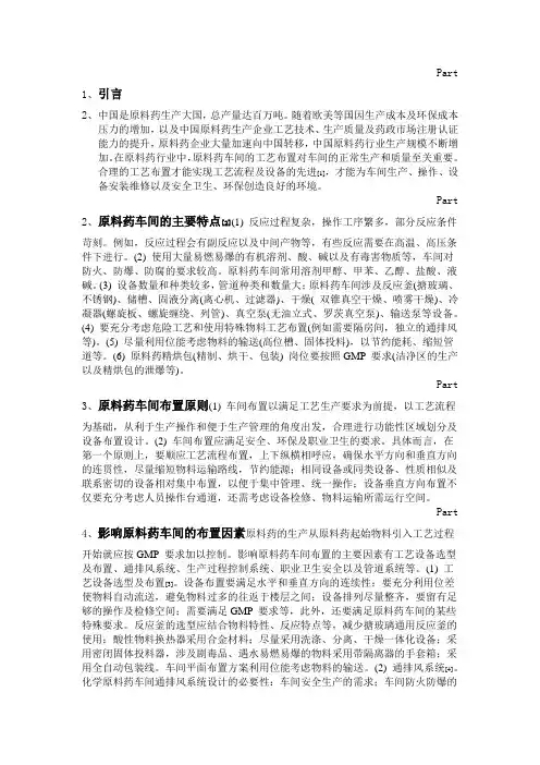 典型原料药车间工艺布置与设计要点