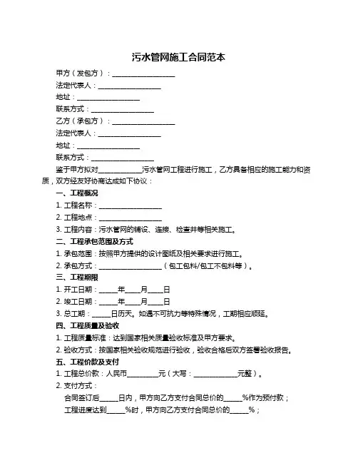 污水管网施工合同范本