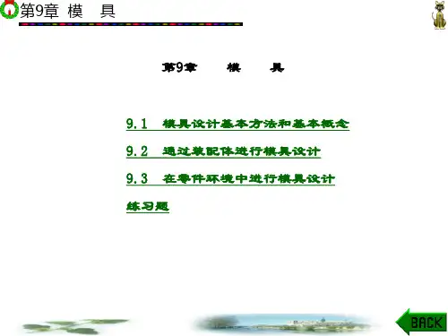 精品课件-SolidWorks2005机械设计-第9章