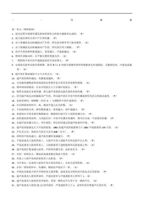 超声检测习题及答案