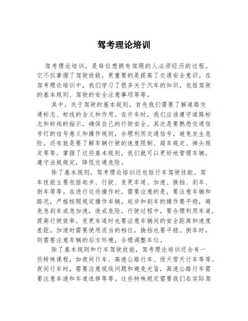 驾考理论培训