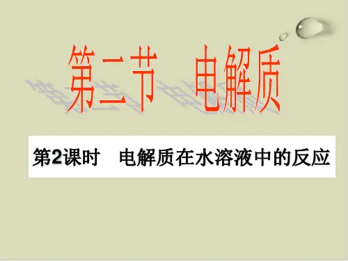 高中化学高中化学必修一PPT下载(28份打包) 鲁科版2