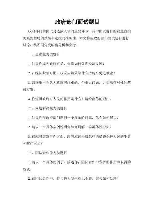 政府部门面试题目