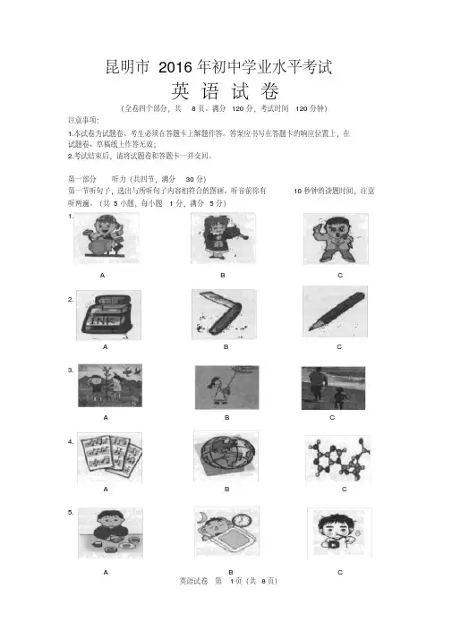 2016年昆明市中考英语试题