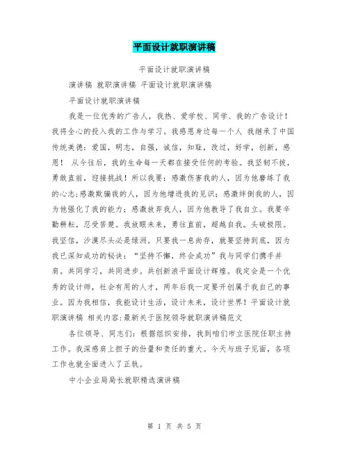 平面设计就职演讲稿