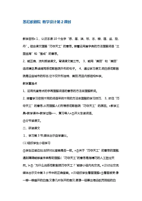 三年级上册语文教案悉尼歌剧院第课时 沪教版