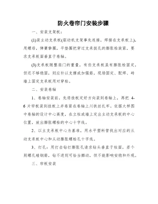 防火卷帘门安装步骤