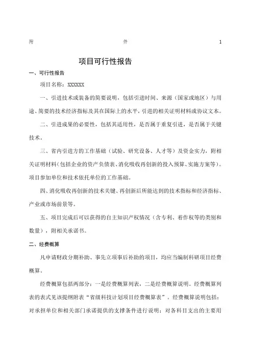 浙江省科技计划项目经费决算申报书