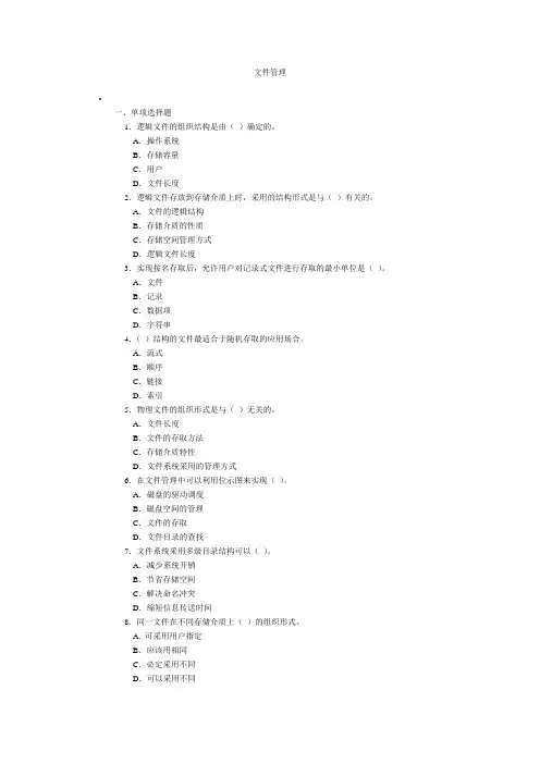 操作系统 第六章 习题答案