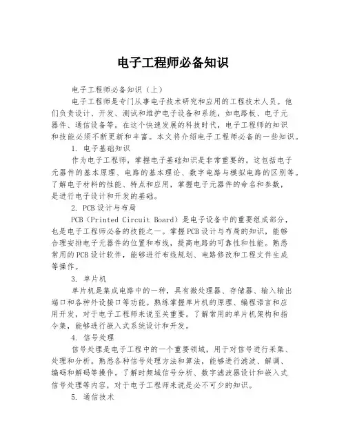电子工程师必备知识