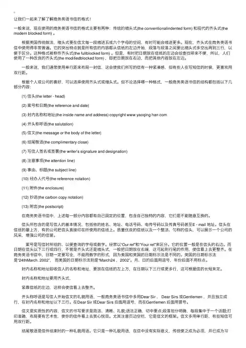 英语商务信函齐头式范文