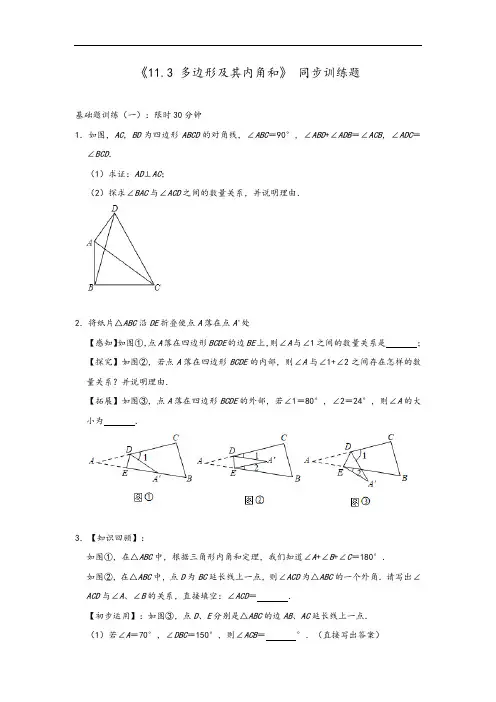 人教版数学八年级上册 《11.3 多边形及其内角和》 同步训练题 (1)