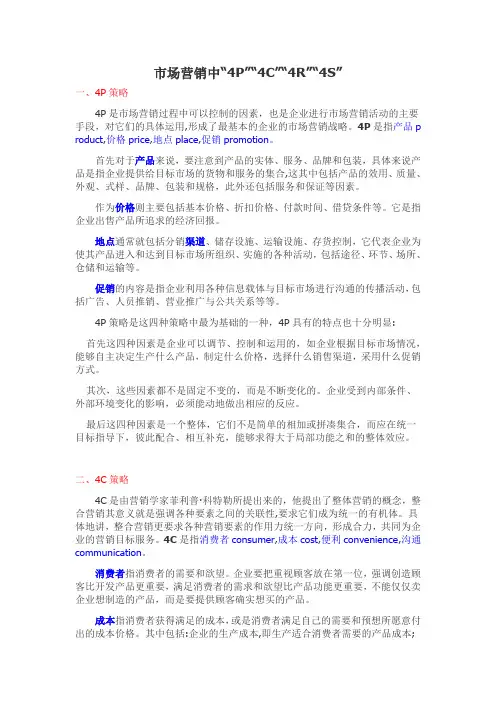 市场营销 理论的发展,从4P到4C……