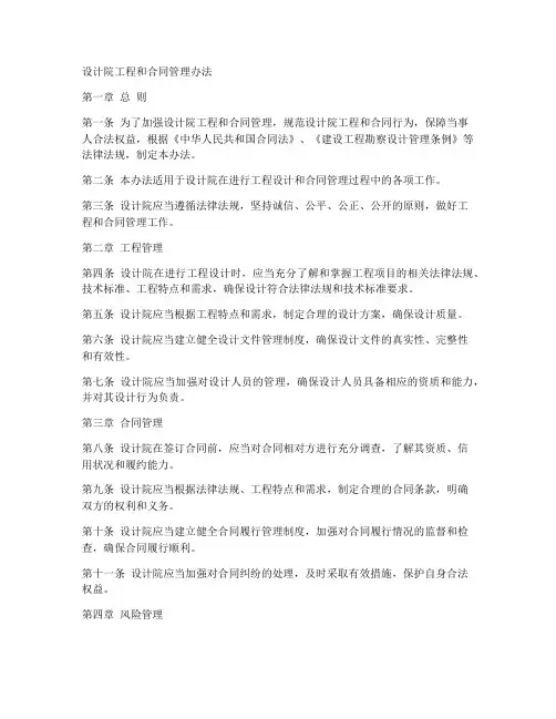 设计院工程和合同管理办法