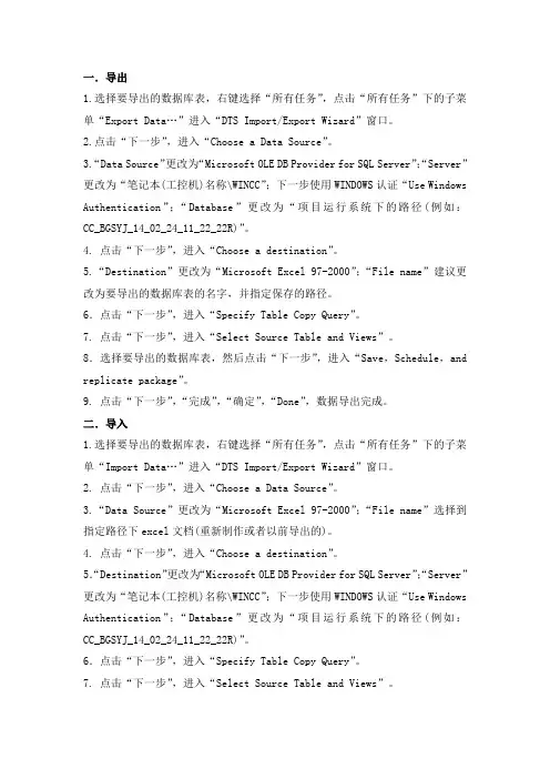 SQL数据库表如何导入导出到EXCEL中