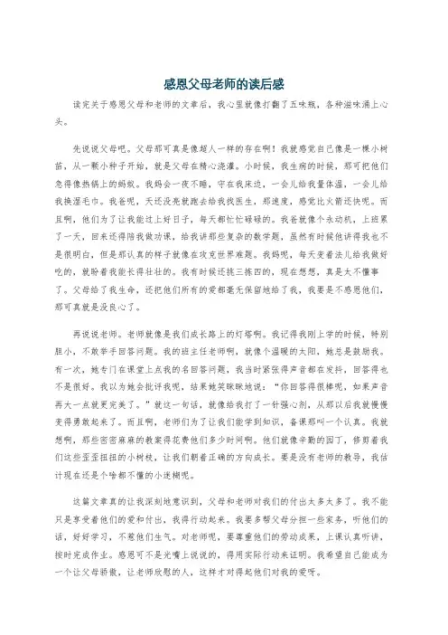 感恩父母老师的读后感