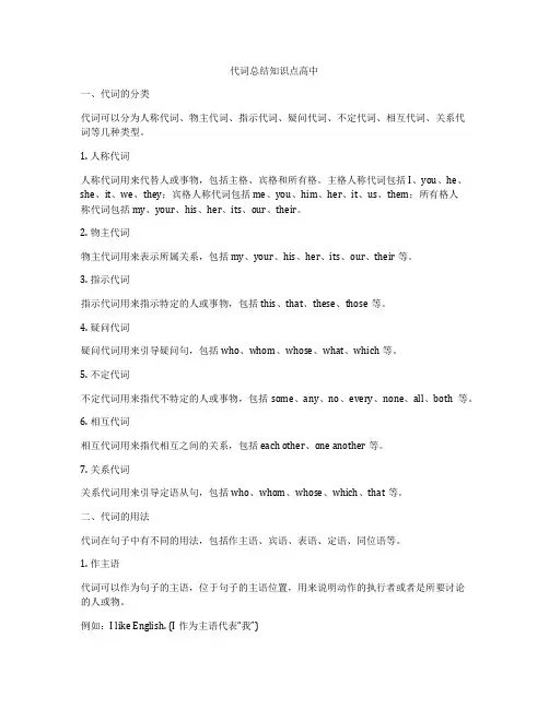 代词总结知识点高中