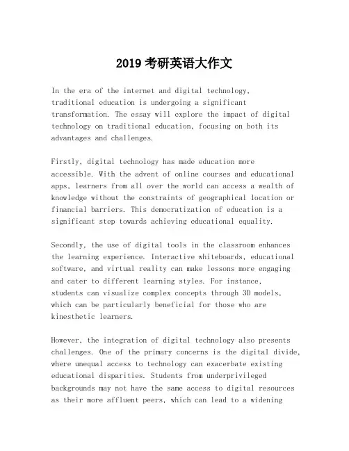 2019考研英语大作文