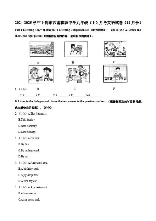 上海市西南模范中学2024-2025学年九年级上学期12月英语月考卷