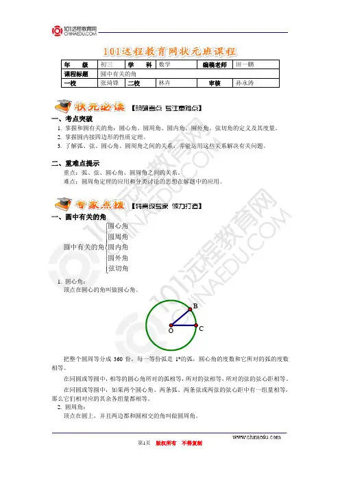 圆中有关的角