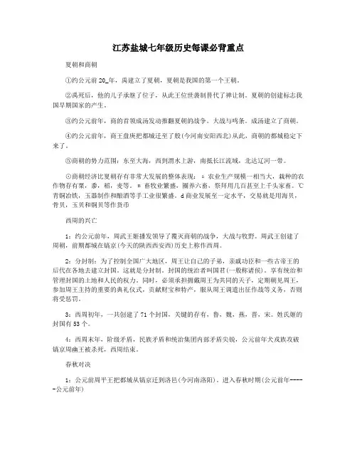 江苏盐城七年级历史每课必背重点