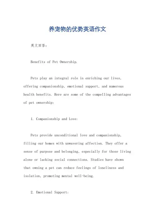 养宠物的优势英语作文