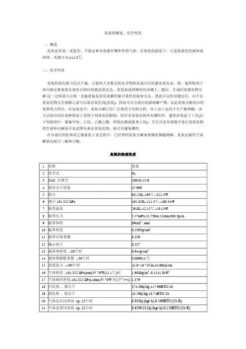 臭氧的物理性质