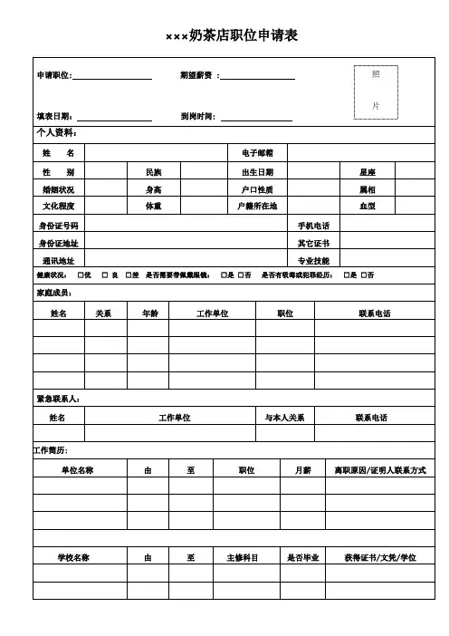 奶茶店员工入职申请表