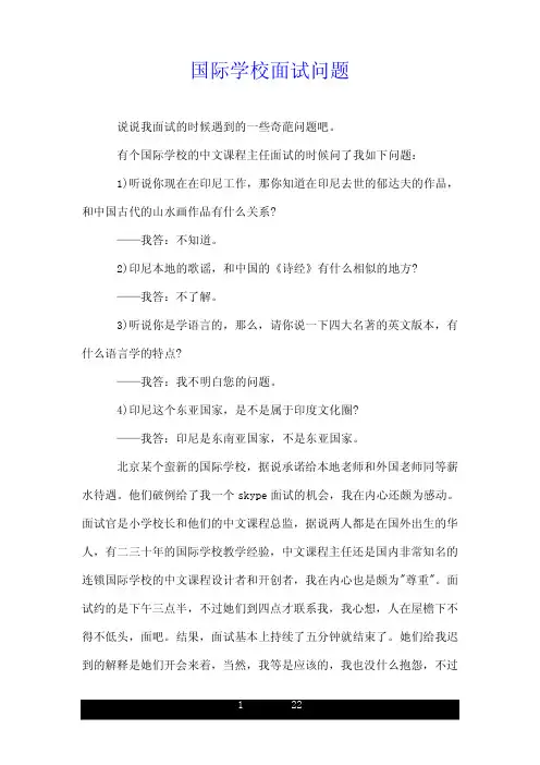 国际学校面试问题.doc