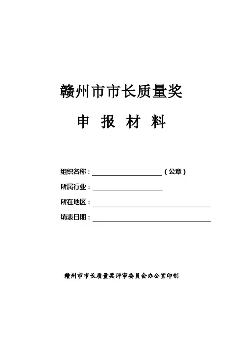 赣州长质量奖