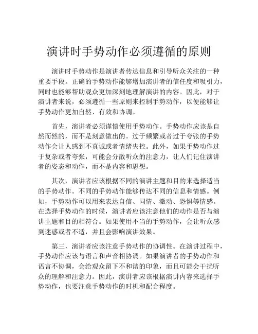 演讲时手势动作必须遵循的原则