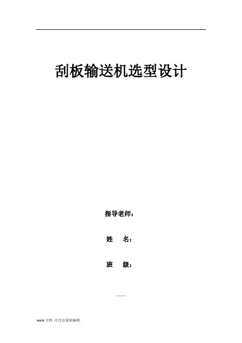 刮板输送机选型设计