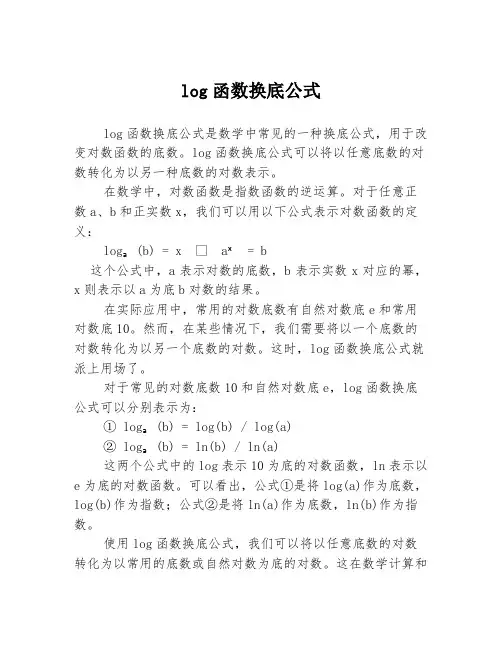 log函数换底公式