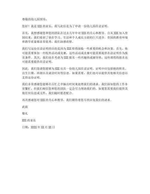 幼儿园在读证明申请书模板