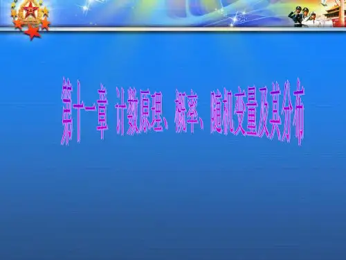 高考数学一轮复习第十一章第三节二项式定理课件理(1).ppt