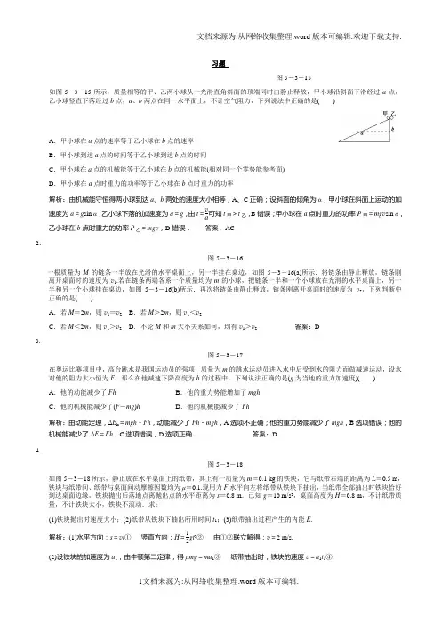 高中物理机械能守恒经典例题