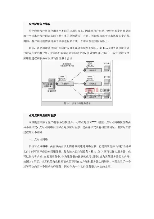 应用层服务及协议