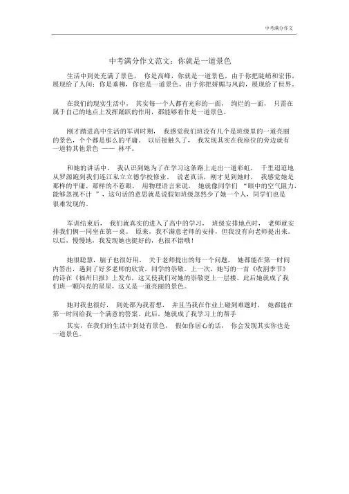 中考满分作文：你就是一道风景