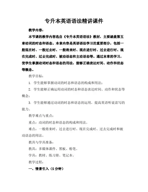专升本英语语法精讲课件