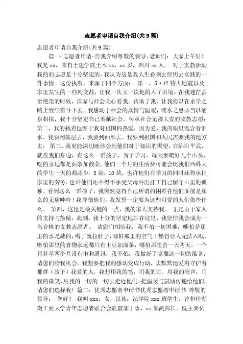 志愿者申请自我介绍（共9篇）（精简篇）