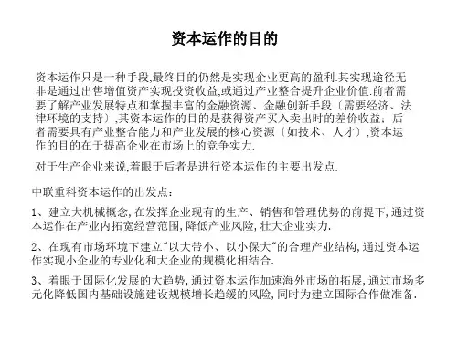 《资本运营部分》PPT课件