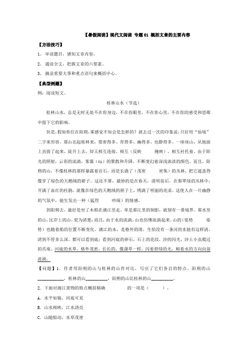【暑假阅读】部编版三升四现代文阅读衔接讲义 专题01 概括文章的主要内容(有答案解析)