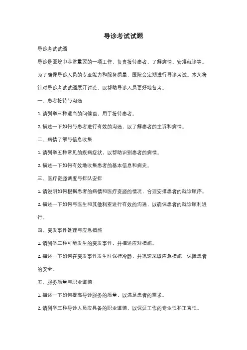 导诊考试试题