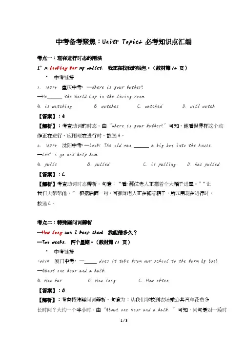仁爱版英语七年级下册7B Unit5_Topic2_必考知识点汇编(中考备考)