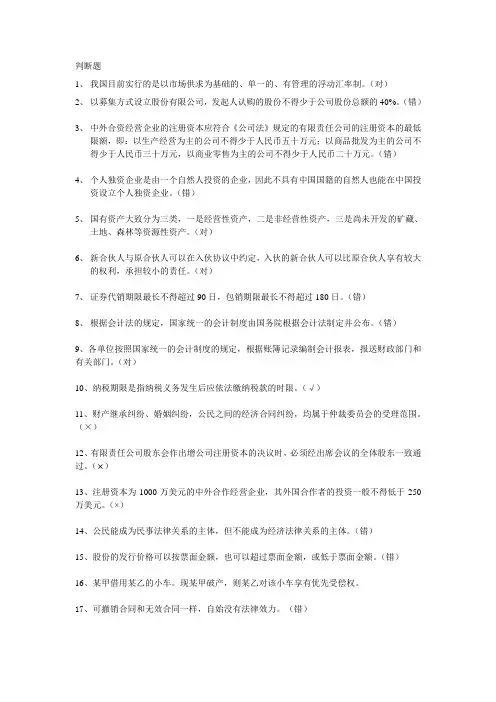 经济法判断题题库