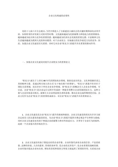 企业文化构建的必要性 
