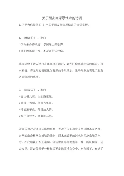 关于朋友间深厚情谊的诗词