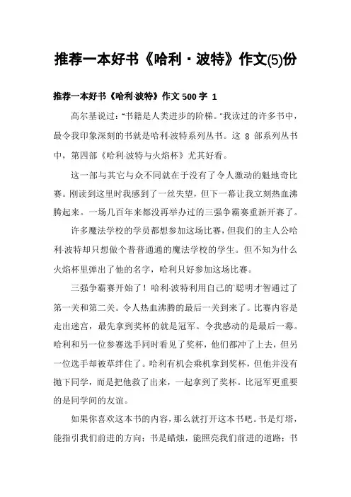 推荐一本好书《哈利·波特》作文份
