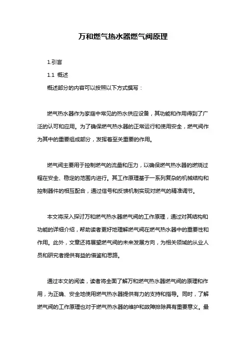 万和燃气热水器燃气阀原理